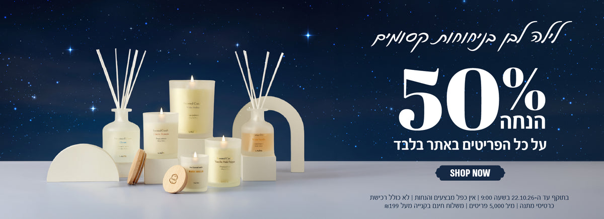 לילה לבן בניחוחות קסומים 50% על כל הפריטים באתר בלבד
