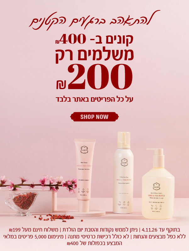 קונים ב400 ש"ח משלמים רק 200 ש"ח