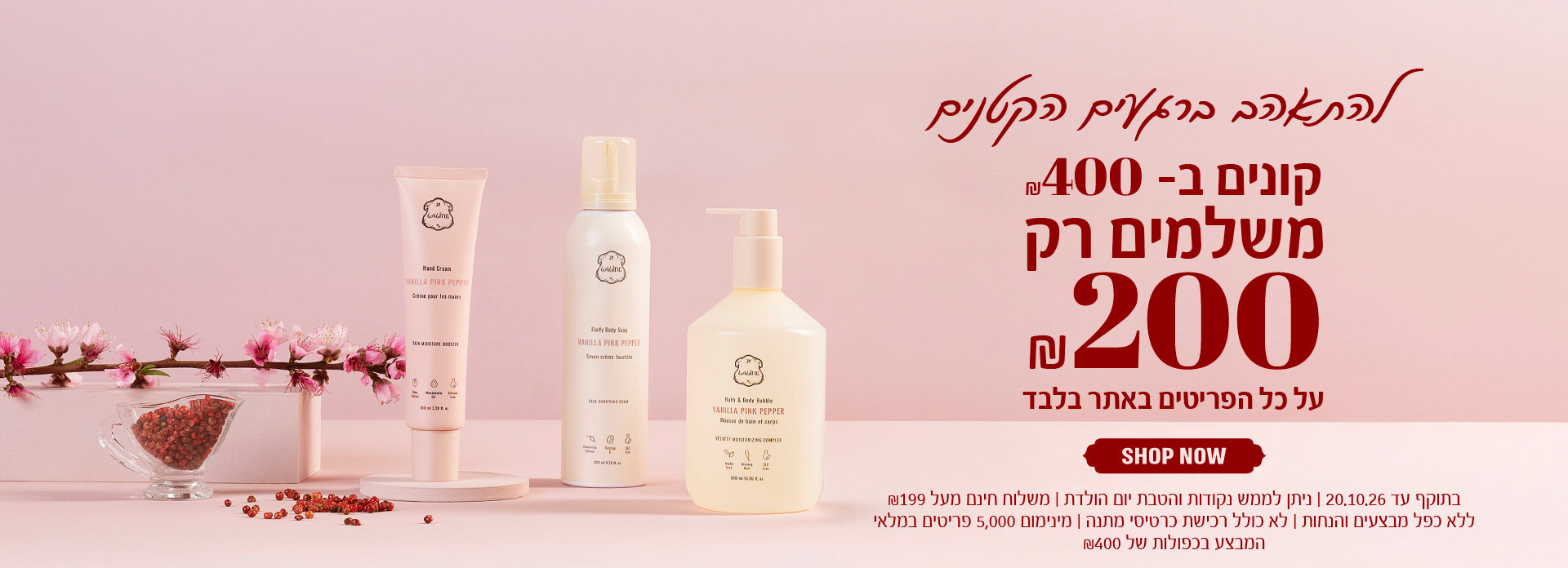 קופון עם מבצע דיל קונים קונים ב-400 ₪ ומשלמים רק 200 ₪ באתר Laline ללין, ניתן לממש נקודות והטבת יום הולדת, ללא כפל מבצעים והנחות, משלוח חינם מעל 199 ₪, לא כולל רכישת כרטיסי מתנה, מינימום 5,000 פריטים במלאי, המבצע בכפולות של 400 ₪, לפי התנאים, דיל לזמן מוגבל 20.10.26