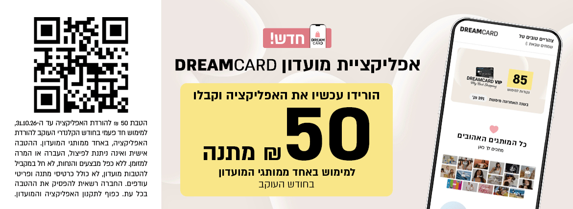 50 ש''ח הנחה אפליקציית מועדון